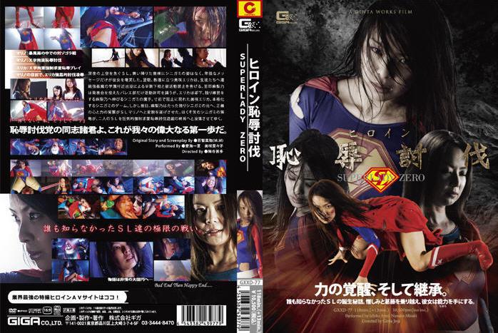 GXXD-77 Super Heroine Zero - Chika Aimi, Nanako Misaki