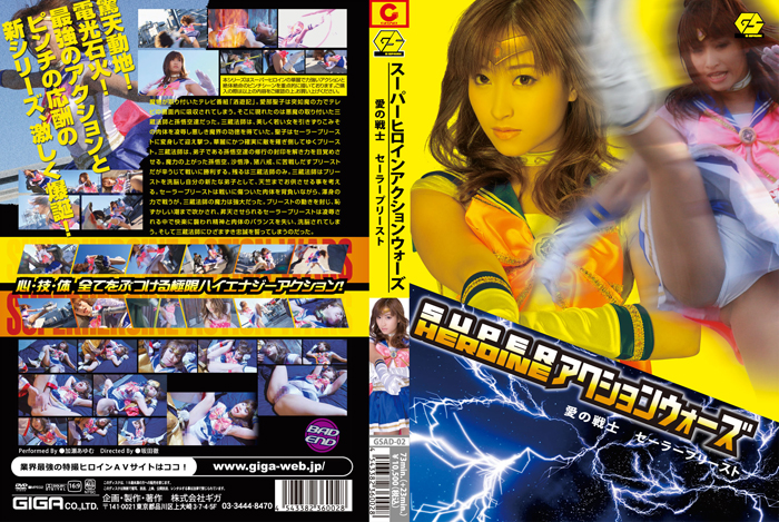 GSAD-02 Super Heroine - Warrior Priest of Love Action Sailor Wars Ayumu Kase