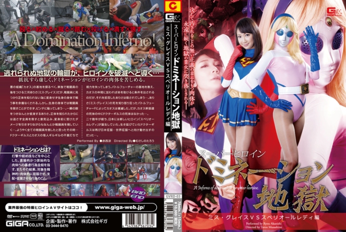 GVRD-03 Superheroine Domination Hell - Miss Grace VS Superior-Lady, Ryou Akanishi