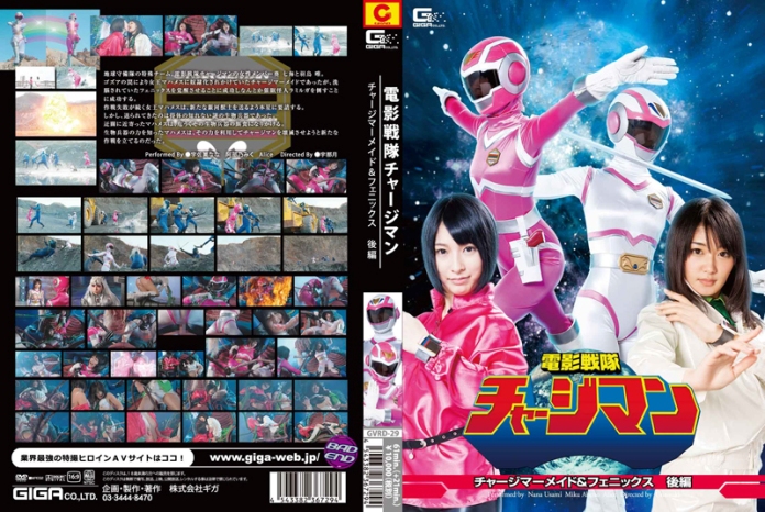GVRD-29 Lightening Force Chargeman Part 2 – Mermaid & Phoenix, Nana Usami, Miku Abeno