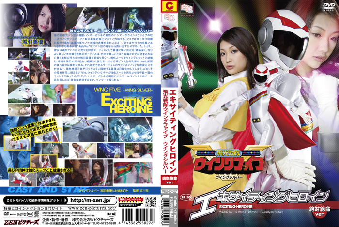 WEHD-27 Exciting Heroine Wing Five - Wing Silver - The Against-the-Wall Version, Azumi Mizushima