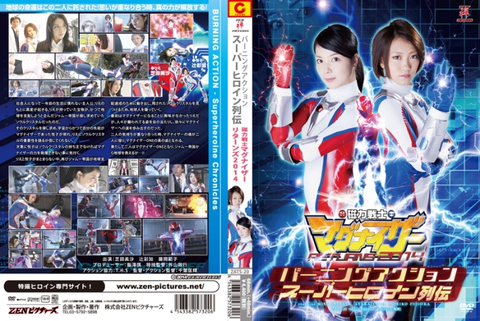 ZATS-20 Burning Action – Super Heroine Chronicles – Magnet Warrior, Misa Shibata, Ayaka Tsuji, Noriko Fujioka
