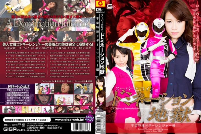 GVRD-42 Superheroine Domination Hell Space Special Agent Doggy Ranger, Azusa Maki, Mei Haruyama