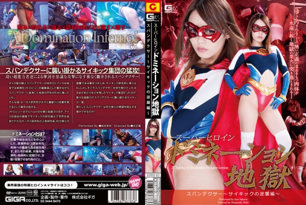 GVRD-83 Superheroine Domination Hell