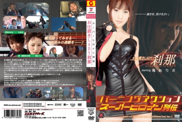 ZATS-03 Setsuna the Punisher - Burning Action Super Heroine Stories, Arisa Taki, Ayaka Tsuji