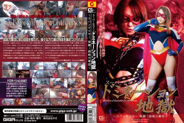 GIRO-56 Super Heroine Domination Torture – Awakening of Spandexer! Supernatural, Ayu Sakurai