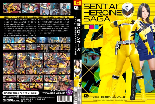 GTRL-16 Sentai Heroine Saga Vol.01 Daytona Ranger, Kokoro Tsukino Kanari Tsubaki Rina Utimura