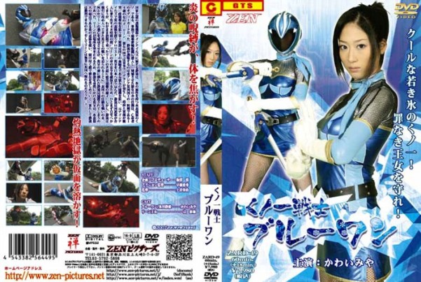 ZARD-49 Blue One, Miya Kawai Ayaka Tsuji