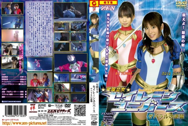 ZXXD-03 Starry Princess Seiren Universe – Counterattack of Guebararu, Asano Aikawa Maya Sakita Rie Teduka Toko Hatori