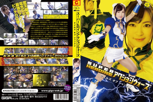 GSAD-17 Super Heroine Action Wars - Tales of Shen Mei Haruna Ayane