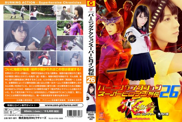 ZATS-26 Burning Action Super Heroine Chronicles Chapter of JK Slayer Kizuki Mayu Koseta Ayaka Tsuji