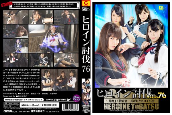 TBB-76 Heroine Suppression Vol.76 Haruka Oomi Urea Sakuraba Miori Hara Yui Kawagoe