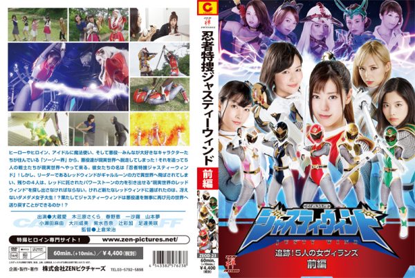 ZEOD-23 Ninja Special Agent Justy Wind Ai Okura Sakura Kimihara Megumi Haruno Sara Ninomae Yume Yamamoto Mayu Koseta Narumi Ookawa Anna Shimizu Ayaka Tsuji Misaki