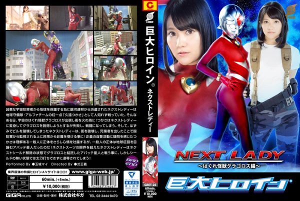 gret-26-gigantic-heroine-r-next-lady-mai-tamaki