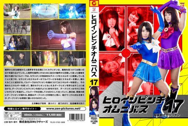 ZEOD-28 Heroine Pinch Omnibus 17 Saint Dress Fighter Seralion Satomi Kaneko Kaori Rin Maori Hoshino