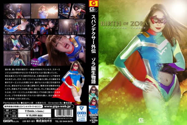 GHKQ-04 Side Story of Spandexer -ZORA’s Birth Story Reina Shirogane, Marie Konishi