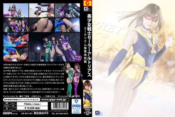 GHKQ-13 Sailor Arutorius -Fierce Battle for Etherium Miori Matsushita, Kanon Kuga, Ruria Ichinose