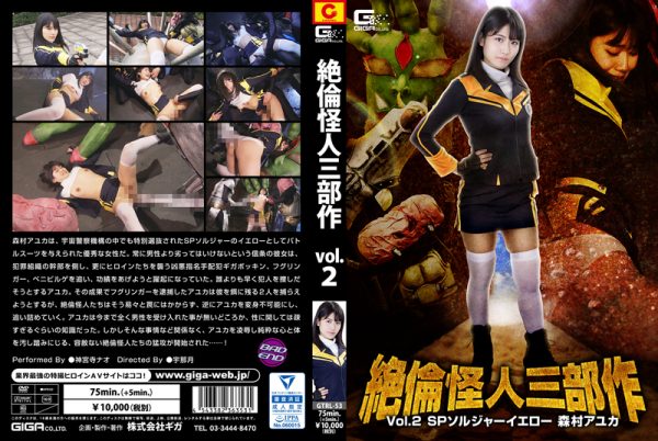GTRL-53 The Stallion Monster Trilogy Vol.2 SP Soldier Yellow Ayuka Morimura Nao Jinnguji
