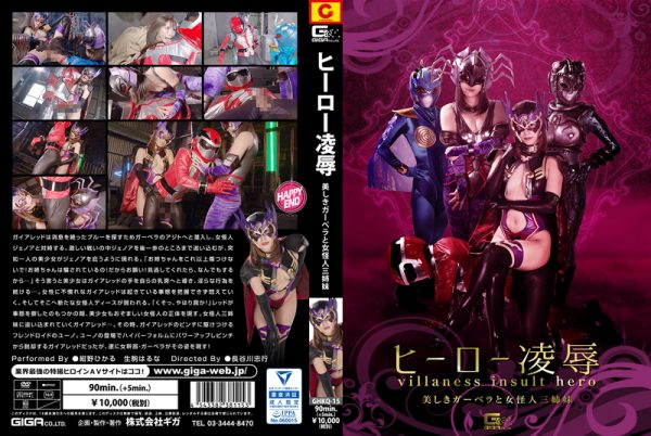 GHKQ-15 Hero Insult -Beautiful Gerbera and Three Female Monster Sisters - Hikaru Konno, Haruna Ikoma