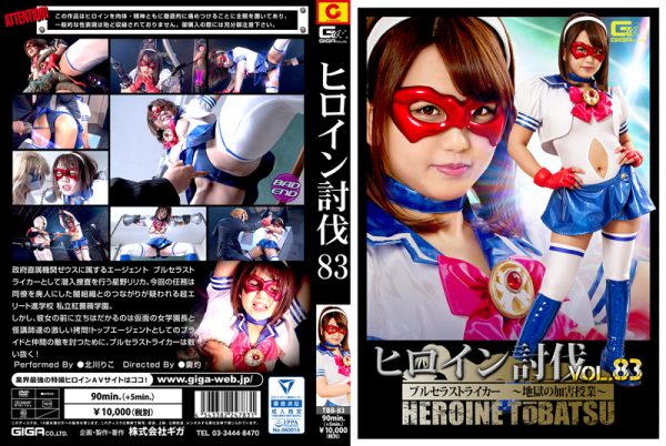 TBB-83 Heroine Suppression Vol.83 Blu-Sailor Striker -Infernal Attack Lesson- Riko Kitagawa