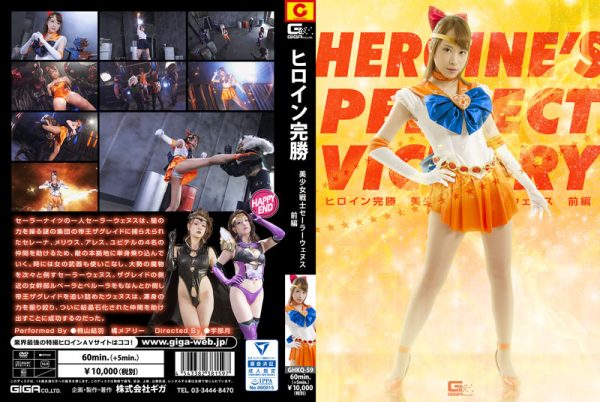 GHKQ-59 Heroine’s Perfect Victory -Sailor Venus Part 1 Yuha Kiriyama, Mary Tachibana