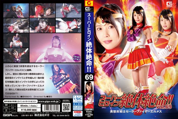 THZ-69 Super Heroine in Grave Danger!! Vol.69 -Sailor Fire Hermes Akari Niimura