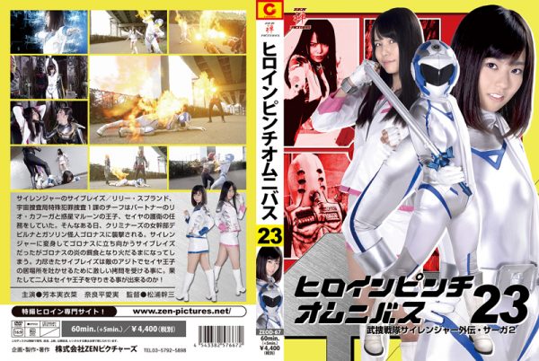 ZEOD-67 Heroine Pinch Omnibus 23 -Side Story of Sairanger -Saga2 Miina Yoshimoto, Manami Narahira