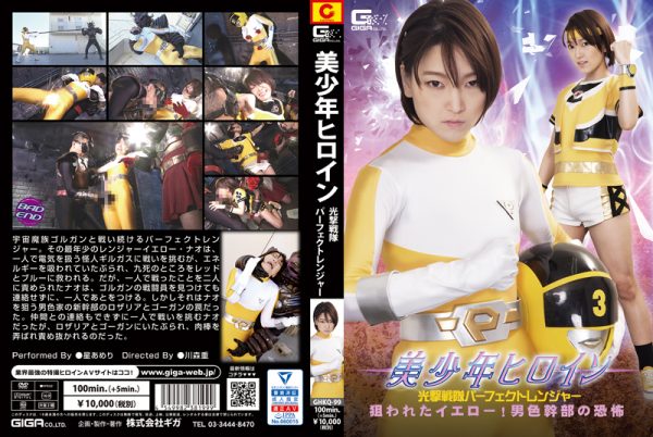 GHKQ-99 Handsome Boy Heroine -Perfect Ranger -Targeted Yellow! Fear of the Sodomy Cadre Ameri Hoshi