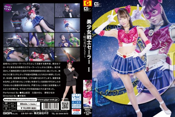 GHKR-16 Sailor I -Code Name is IST- Yuha Kiriyama, Kanon Kuga, Hinami Yumesaki
