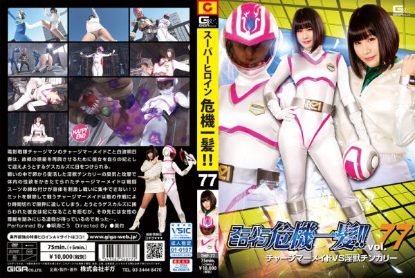 THP-77 Super Heroine in Grave Danger!! Vol.77 Charge Mermaid VS Lecherous Monster Chincurry Ko Asumi