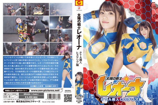 ZEOD-70 Fighter of the Sun Leona -PTA Genie Hysteria Narumi Ookawa