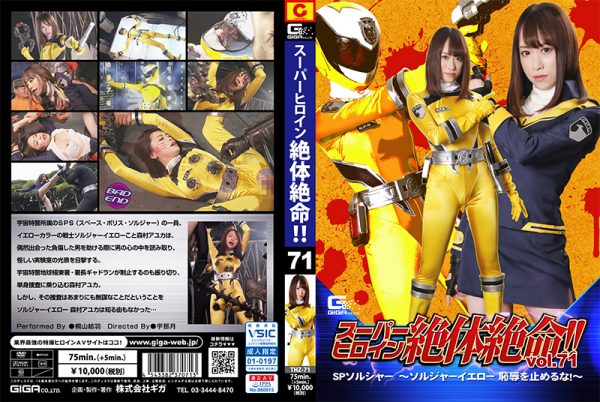 THZ-71 Super Heroine in Grave Danger!! Vol.71 SP Soldier -Soldier Yellow -Don’t stop the humiliation!! Yuha Kiriyama