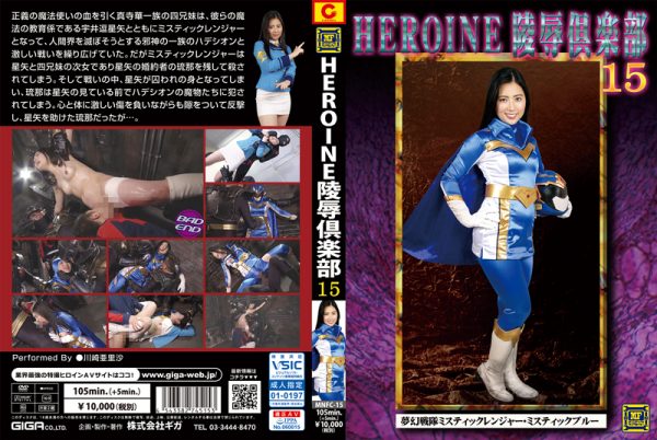 MNFC-15 Heroine Insult Club 15 -Mystic Ranger -Mystic Blue Arisa Kawasaki