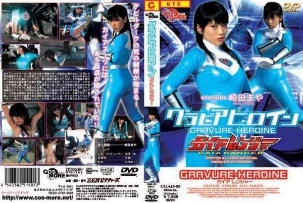 CGAD-05 Super Heroine GAIA RANGER Maya Sakita