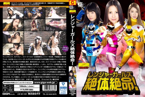 GHKO-83 Ranger Girls in Grave Danger Kurumi Tamaki Rino Mizushiro Rina Utimura