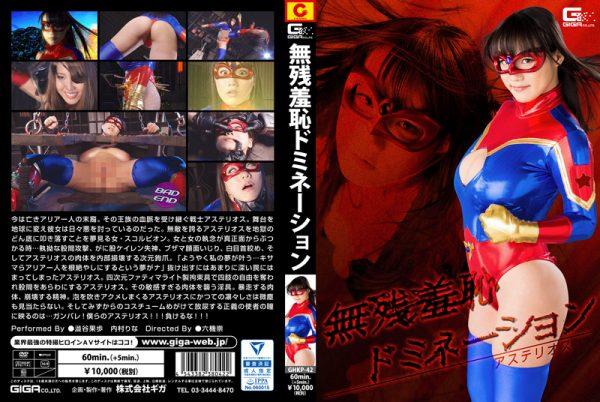 GHKP-42 Cruel Shame Domination Asterios Kaho Shibuya