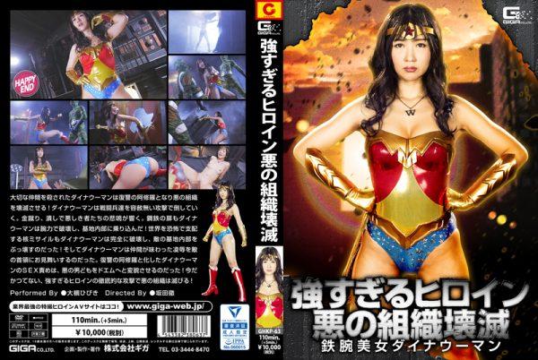 GHKP-63 Overpowered Heroine Destroys Evil Organization -Astro Beautiful Dyna Woman Hibiki Ootuki