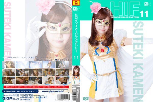 GIMG-11 Heroine Image Factory11 Marvelous Mask Shizuku Hasegawa