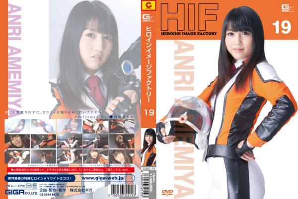 GIMG-19 Heroine Image Factory19 Miss Anri, Planetary Protection Squad Reo Saionji