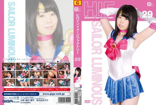 GIMG-29 Heroine Image Factory29 Sailor Luminous Saori Kurasina