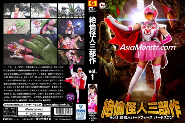 GTRL-52 The Stallion Monster Trilogy Vol.1 -Bird Force Bird Swan Hana Misora