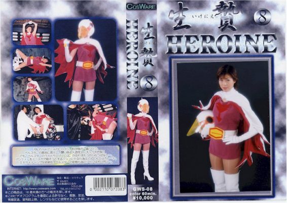 GWS-08 Heroine sacrifice 8