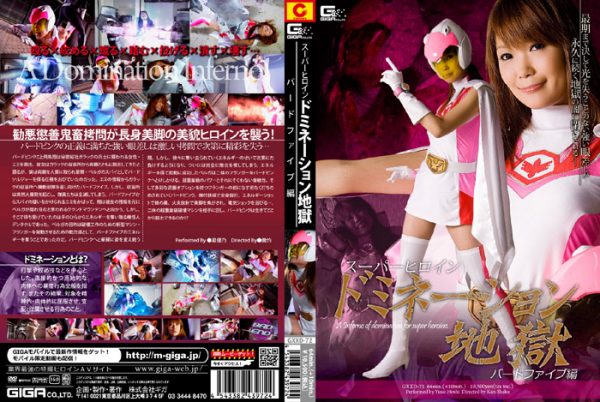 GXXD-72 Superheroine Domination Hell - Bird Five Yuno Hoshi