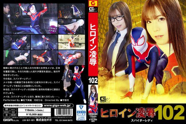 RYOJ-02 Heroine Insult Vol.102 -Spider Lady Miori Matsushita