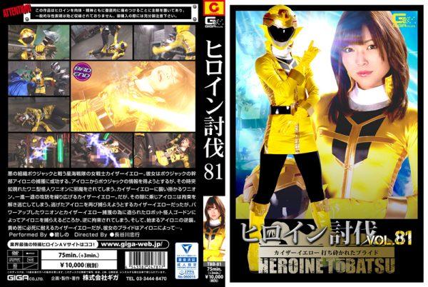 TBB-81 Heroine Suppression Vol.81 -Kaiser Yellow Destroyed Pride- Shino Aoi