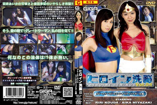 TBW-04 Heroine Brainwash 04 Aika Miyazaki, Riri Kouda