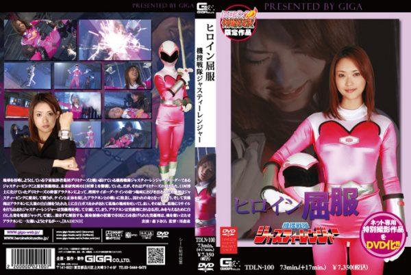 TDLN-100 Heroine Surrenders - SWAT Team Justy Ranger Sakura Morishita