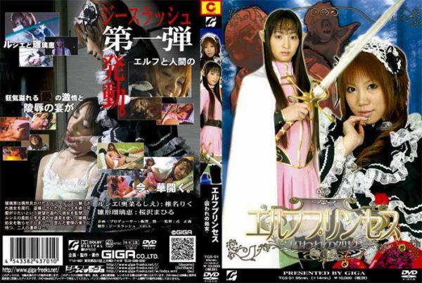 TGS-01 Erufu Princess Virgin of catching Riku Shiina