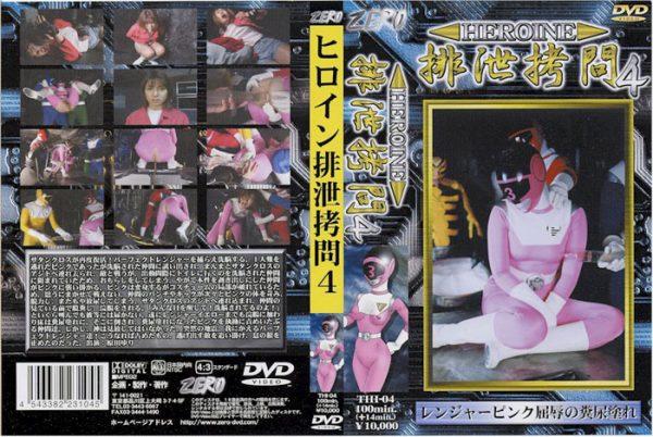 THI-04 Heroine Excretion Torture 04 Yuri Harada