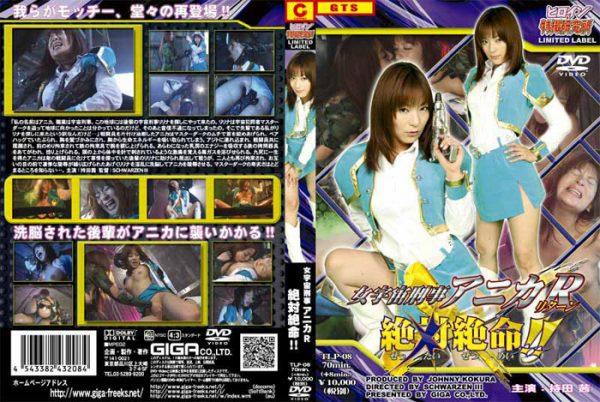 TLP-08 Female Space Detective Anica R in Danger Akane Mochida